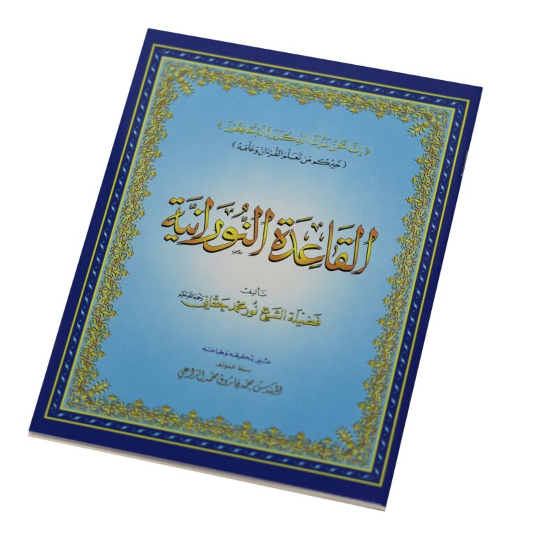 💫Langue Arabe (Méthode Nouraniya)